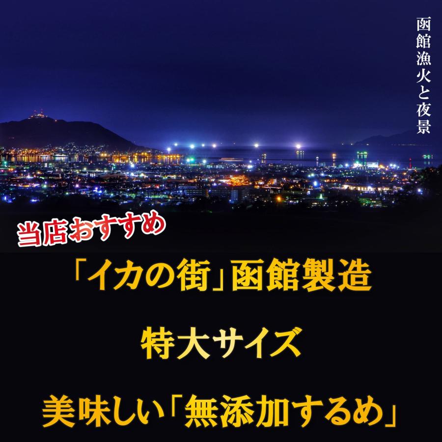 北海道産 するめ 特大 50g前後×3枚 本場函館の味わい スルメイカ 無添加 スルメ 珍味 おつまみ 北海道産 イカ