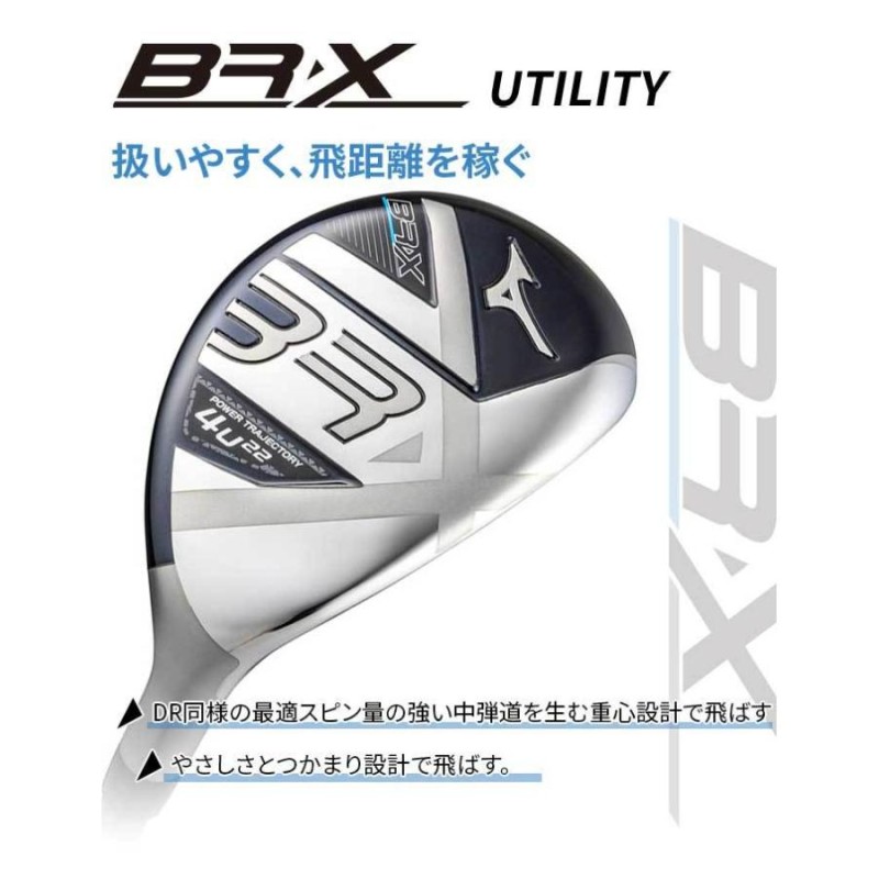 ミズノ ゴルフ BR-X ユーティリティ ウッド やさしい つかまりU3 U4 U5