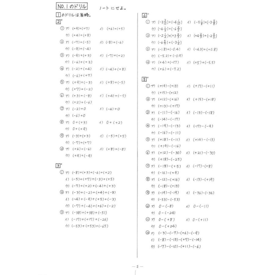 中学数学到達度テスト集中１前期 正負の数 文字と式 １次方程式 不等式