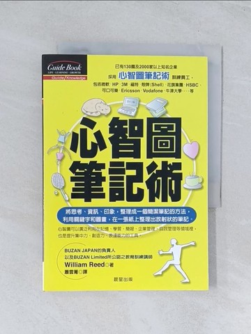 【書寶二手書T1／心理_TIS】心智圖筆記術_蕭雲菁, William