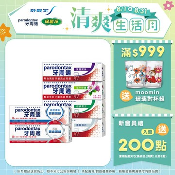 【牙周適】牙齦護理牙膏X5入(草本修護/溫和淨白/經典配方/深層潔淨/固齒清新/固齒亮白)