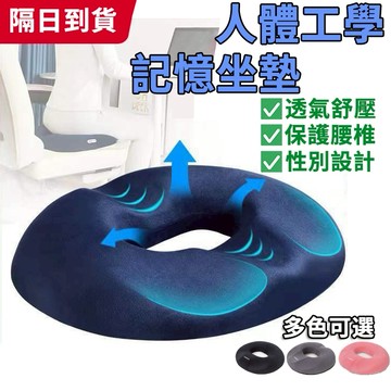 【台灣現貨】記憶棉坐墊 減壓坐墊 痔瘡坐墊 人工體學 汽車坐墊 圓形坐墊 美臀坐墊 坐墊加厚 防痔瘡 坐墊 甜甜圈坐墊