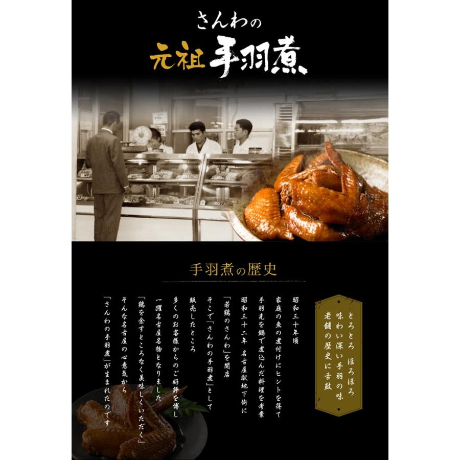 手羽先 鶏肉 送料無料 お得な大容量 創業明治33年さんわ 鶏三和 国産手羽先  名古屋名物 さんわの手羽煮 醤油28本