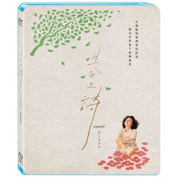 生命之詩：數位修復版  Poetry  藍光 BD