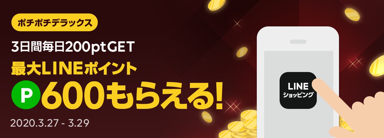 ポチポチデラックス