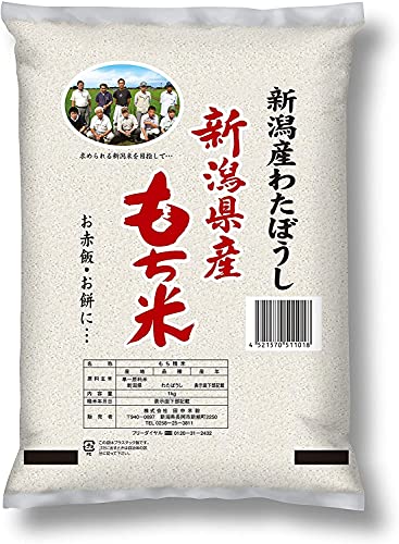 もち米 新潟県産 わたぼうし 1kg 令和5年産