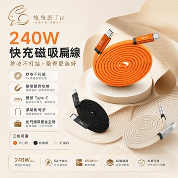 磁吸自動收納 超薄數據線 充電線 蘋果充電線 PD快充 240W超級快充 適用 iPhone 17 S26 Reno15
