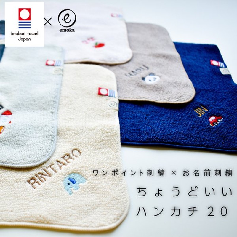 384円 セール開催中最短即日発送 ループタオル ループ付き 名入れ 刺繍 今治