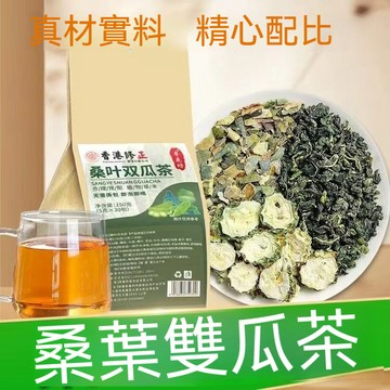 🧨台灣出貨 葛根苦瓜桑葉雙瓜茶150g 苦瓜茶 獨立茶包 1*30包 茶包 品質葛根茶 中老年送禮