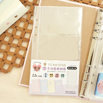 TO MY STAR 12K / 6孔活頁多功能收納冊補充內頁(3格) SFN-251