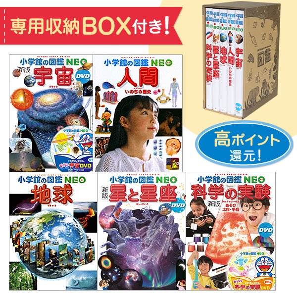 プレゼントを選ぼう！ 小学館図鑑NEO 星と星座DVD econet.bi