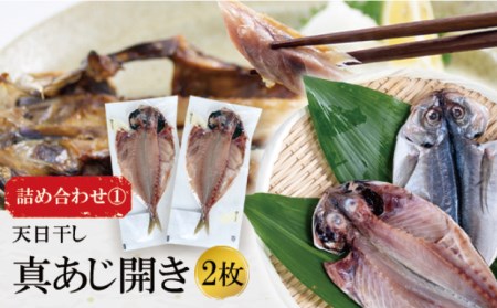 高級 干物 詰め合わせ セット 枚 あじ 干物 さば 干物 真ほっけ 干物 銀鮭 えぼ鯛 干物 日和屋 沼津