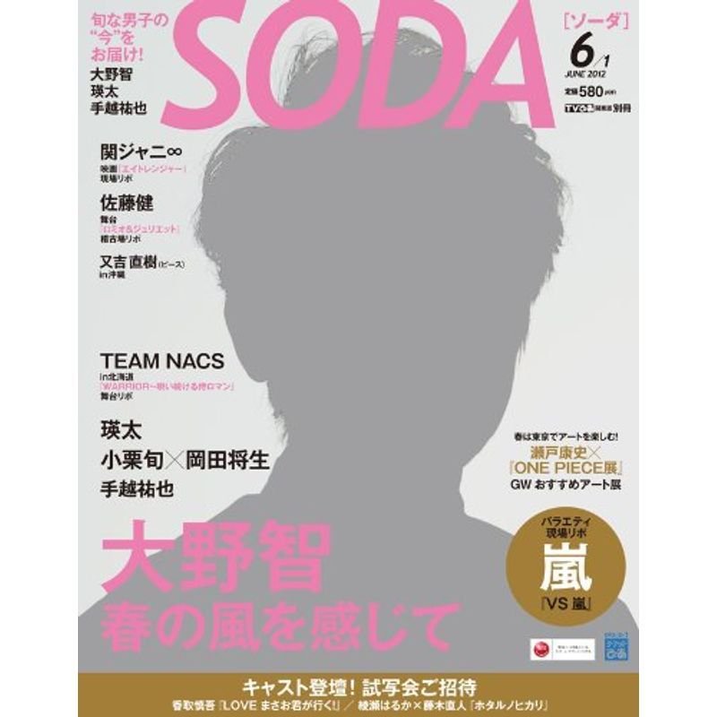 SODA (ソーダ) 2012年 1号 雑誌