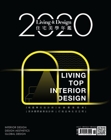 【電子書】LIVING＆DESIGN．2020住宅美學年鑑