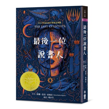 最後一位說書人（2022年紐伯瑞金牌獎）[二手書_良好]