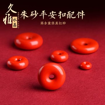 久雅水晶 原礦朱砂平安扣配件紅砂帝王砂平安扣吊墜墜子配飾 批發