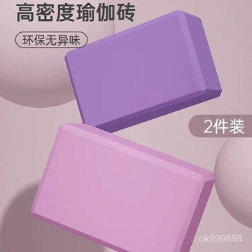台灣出貨 瑜珈磚 瑜珈枕頭 瑜珈磚塊 瑜珈輔具 高密度防滑瑜珈磚瑜伽磚瑜伽磚泡沫磚女舞蹈練功輔助工具普拉提專用 RJKB