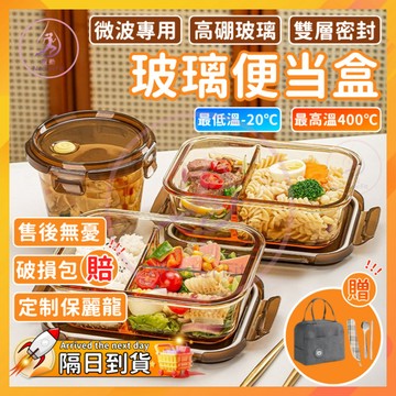 【🎁可進微波爐-隔日到貨🎁】可微波便當盒 玻璃便當盒 三格便當盒 帶蓋玻璃碗 微波爐玻璃碗 微波餐盒 分隔便當盒