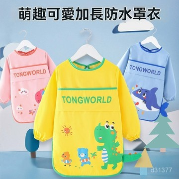 台灣现貨 兒童圍裙畵畵寶寶罩衣喫飯圍兜男美術外穿幼兒園防水防臟反穿飯衣