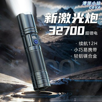 【超亮遠射】強光手電筒 激光手電 遠射手電 戶外手電 登山手電 便攜充電 超長續航 防水防摔 工作應急照明