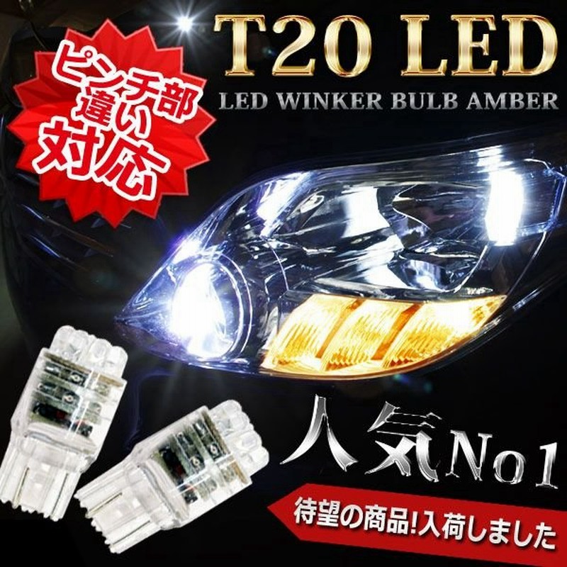ステップワゴン 前期 後期 Rg1 2 3 4 フロント ウインカー Led バルブ T ピンチ部違い 21連 アンバー オレンジ 送料無料 通販 Lineポイント最大0 5 Get Lineショッピング