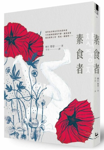 素食者[二手書_全新]