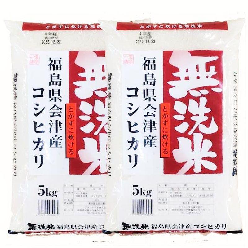 無洗米 会津産コシヒカリ 10KG（5kg×2袋） 令和4年産 会津CROPS グラントマト