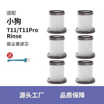 適用小狗無線吸塵器配件T11 Pro Rinse除螨吸塵機濾芯海帕過濾網