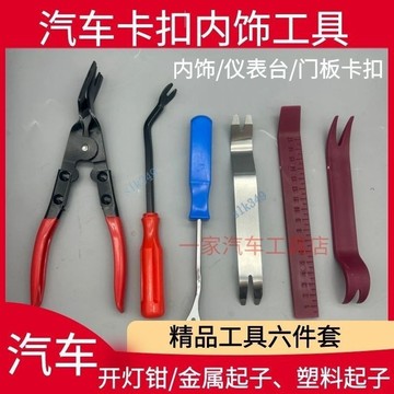 【五金嚴選】滿99出貨 汽車導航門板內飾板拆卸翹板工具塑料卡扣起子撬板棒膠扣起子鋼撬