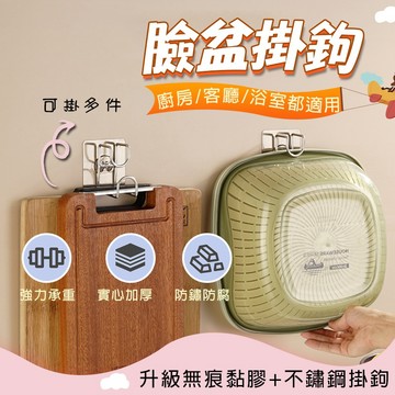 【買三送一】臉盆掛鉤 不銹鋼款 掛勾 黏勾 掛鉤 掛鈎 臉盆掛鈎 掛架 浴室掛鈎 免釘 免打孔 黏貼式 臉盆 萬用掛勾