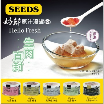 COCO【免運🔥】惜時好鮮原汁貓湯罐80g(五種口味)HelloFresh原料只有鮮肉&水75%以上肉含量SEEDS罐頭