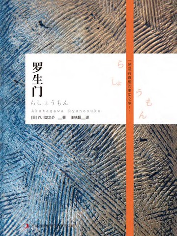 【電子書】罗生门