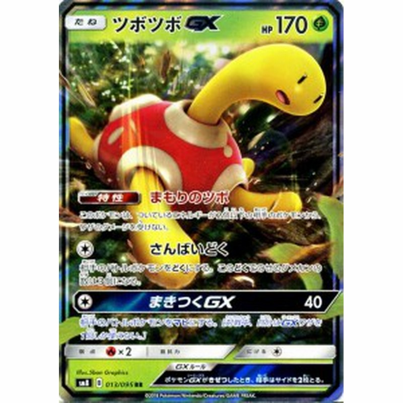 ポケモンカードゲーム Sm8 超爆インパクト ツボツボｇｘ Rr ポケカ サン ムーン 拡張パック 草 たねポケモン 通販 Lineポイント最大1 0 Get Lineショッピング