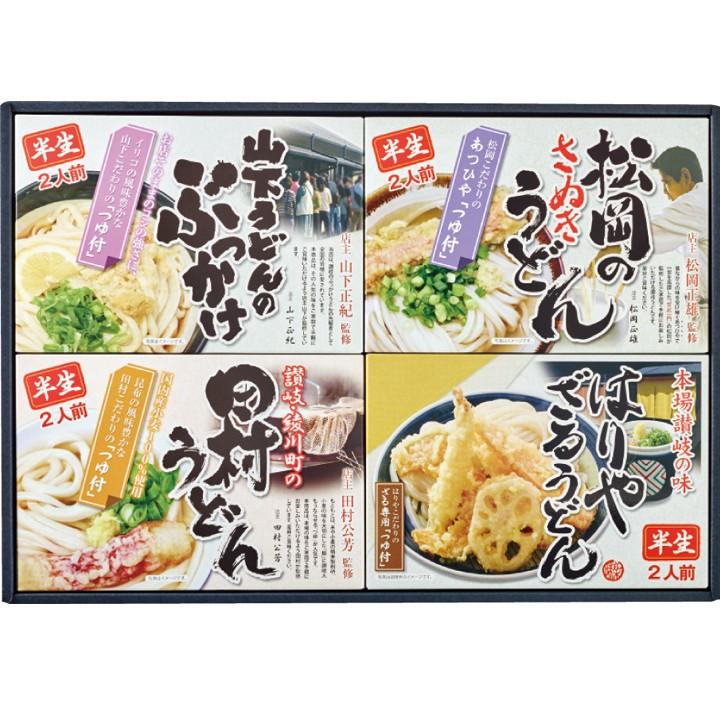 讃岐うどんギフト  讃岐名店うどん味くらべセット(GH-51)  うどん県香川