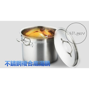 湯鍋 不鏽鋼複合底湯鍋 電磁爐可用湯鍋 高湯鍋