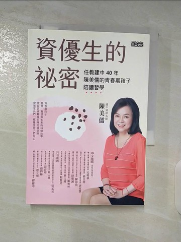 【書寶二手書T9／親子_TM7】資優生的祕密：任教建中40年 陳美儒的青春期孩子陪讀哲學_陳美儒