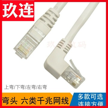 彎頭六類千兆網線 CAT6電腦網線CAT6水晶頭彎頭網絡線上下左右彎