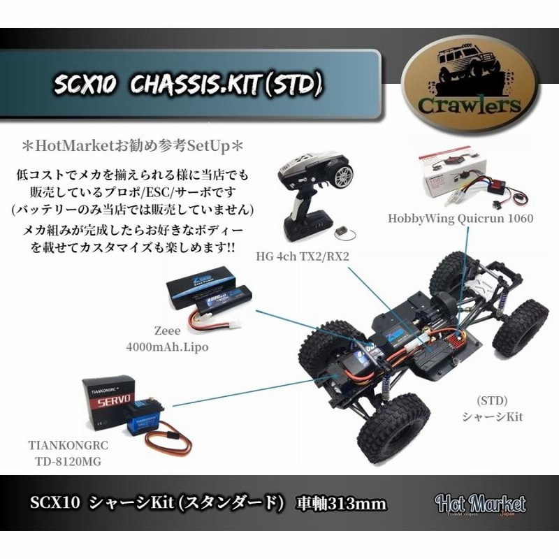 クローラー　ラジコン　シャーシ週末特価 TT-02 TYPE-SRX シャーシキット (ラジコン) - ホビーサーチ ミニ