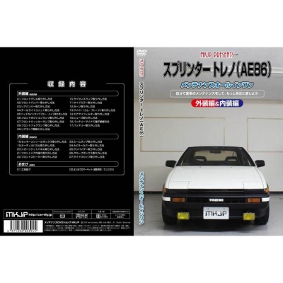 ae86メンテナンスオールインワンdvd クリアランス