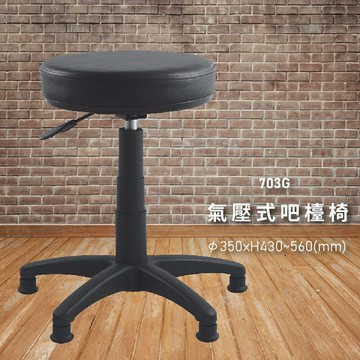 【100%台灣製造】大富 703G 氣壓式吧檯椅 會議椅 主管椅  員工椅 氣壓式下降 辦公用品