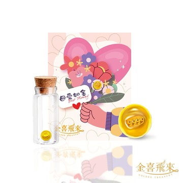 【金喜飛來】黃金小金豆0.1錢單顆入(0.10錢±0.01)【快速出貨】