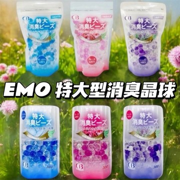 【台灣現貨】EMO特大型消臭晶球 300g 盒裝/補充包 房間芳香劑 居家除臭 強力消臭 浴廁消臭 晨露/玫瑰/薰衣草