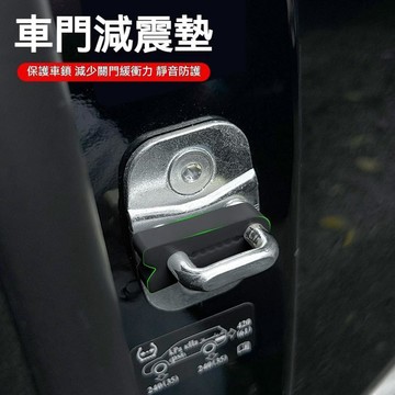 高雄出貨🔥防摔車門減震緩衝墊 汽車防撞膠條 膠條墩 加厚關門防震墊片 門鎖扣保護套 降噪效果顯著 易於安裝 減震緩衝墊