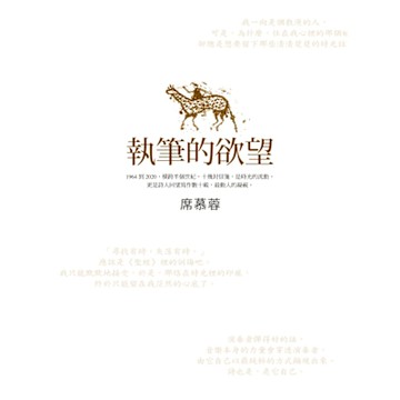 執筆的欲望_Readmoo 讀墨電子書