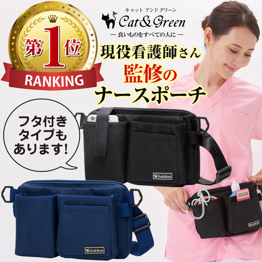 ナースポーチ ウエストポーチ 仕事 看護師 レディースポーチ ウエスト ...