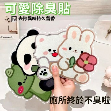 【清潔】可愛馬桶香氛貼 🔥 衛生間 除臭 自粘式 馬桶貼 留香 廁所 防水 香薰 去異味 裝飾貼紙 清新 可愛除臭貼