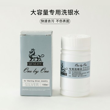 銀飾品清潔劑銀飾洗銀水首飾發黑純銀項鏈去氧化耳釘保養清洗專用