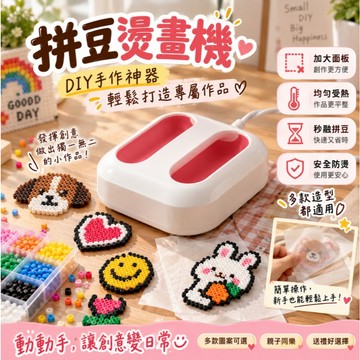 限時特賣&全店免運✨拼豆燙畫機 DIY拼豆熨燙機 拼豆加熱器 拼豆機 熱熔豆豆工具 手作拼豆神器 拼豆熨燙工具