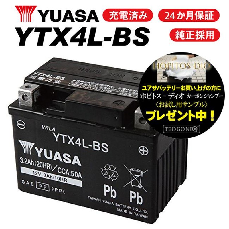 ランキング1位 2年保証付 YTX4L-BS YUASA ユアサ バッテリー YT4L-BS YT4LBS FT4L-BS 4L-BS トゥデイ  TODAY ディオ Let's4 バイクバッテリー | LINEショッピング