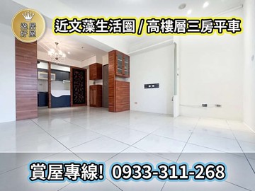 文藻外語大學旁｜小戶數97戶｜單純自住社區｜高樓層｜高雄市三民區鼎中路